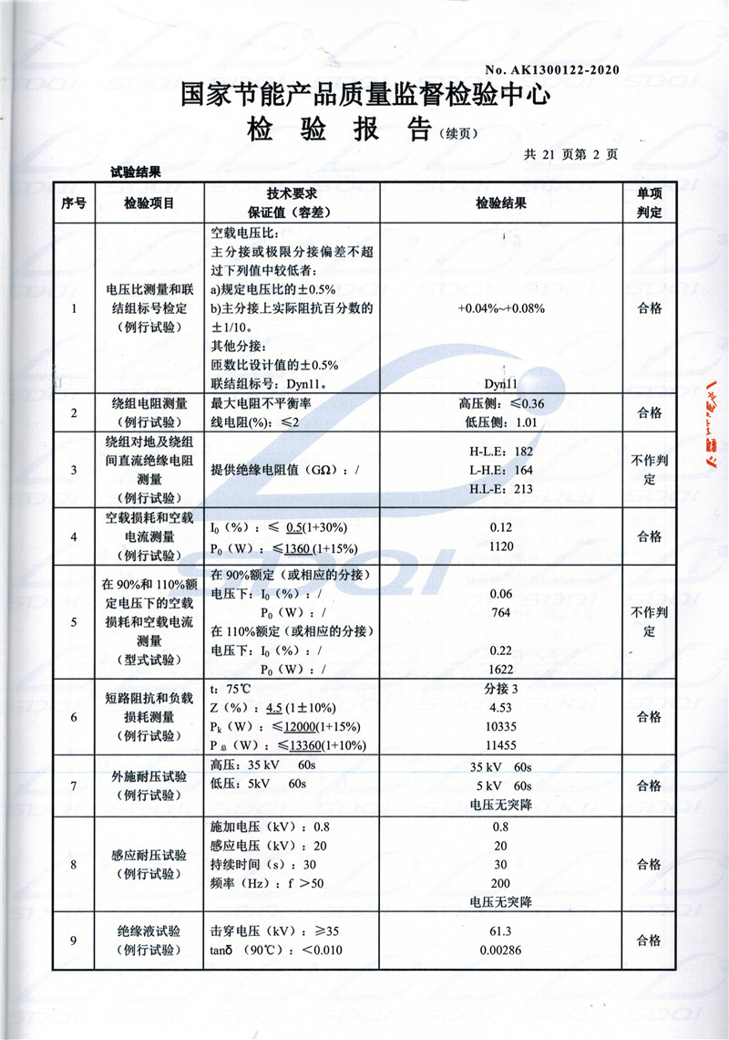高低压试验报告-S11-1250班玛班玛班玛油浸式变压器-2.jpg